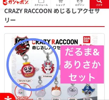 CRAZY RACCOON 메지루시 액세서리 가챠