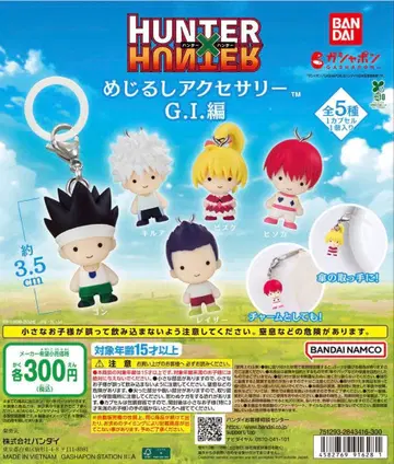 HUNTER x HUNTER 메지루시 액세서리 G.I.편 가챠