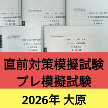 2026년/오하라/재무제표론/답안 연습 (직전 모의시험/프리 모의시험)