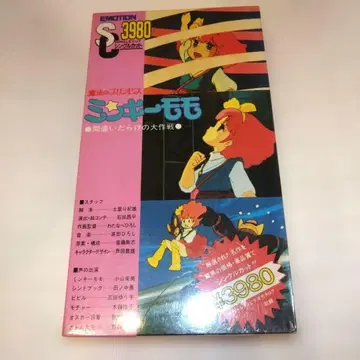 마법의 프린세스 민키모모 실수투성이 대작전 VHS