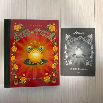 파코와 마법의 그림책 개구리 왕자 대 가재 마인