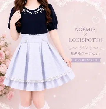 NOEMIE x LODISPOTTO 양산 코디 세트 M 색스