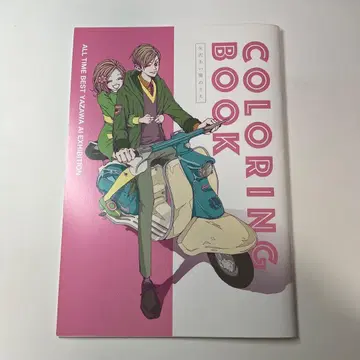 야자와 아이 전시회 컬러링북 COLORING BOOK