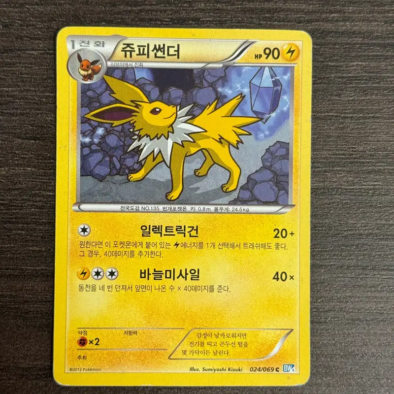 포켓몬카드 쥬피썬더 판매 5