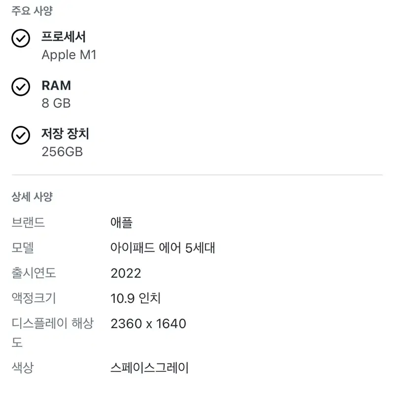 애플 아이패드 에어 5세대 스페이스 그레이 256GB