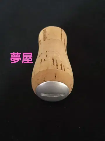 시마노 유메야 코르크 핸들 노브 1