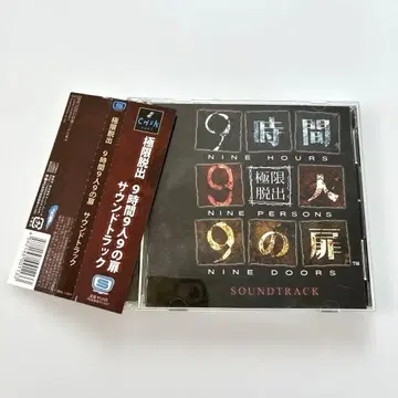 오비 포함 [극한탈출 9시간9명9의 문] 사운드트랙 레어