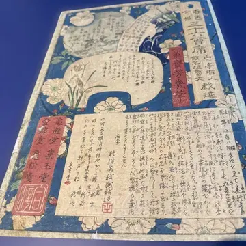 봄색 삼십육회석 야마야마테이 유진 희술 우키요에 목판화