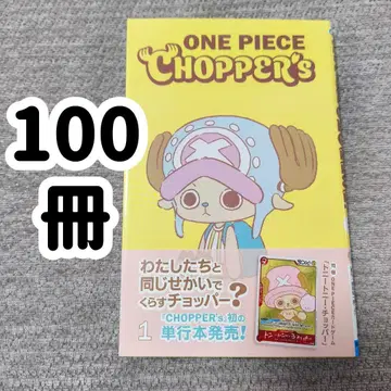 ONE PIECE CHOPPER's 1권 도서만 카드 없음 원피스
