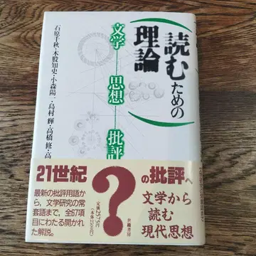 읽기 위한 이론 이시하라 치아키 코모리 요이치