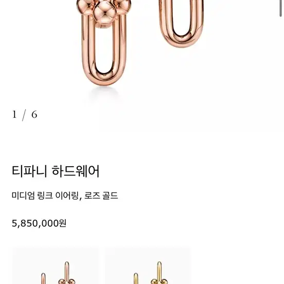 티파니앤코 티파니 링클 로즈골드 사진 3