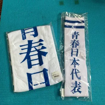 새로운 학교의 리더즈 굿즈 양말과 타월 세트