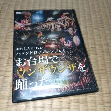 백드롭 신데렐라 4th live DVD 오다이바에서 운자운자를 췄다