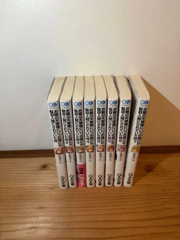 옆집 천사님에게는 아무래도 길들여져 버린 나 1-8권 세트