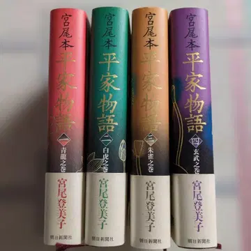 미야오 본 헤이케 이야기 1~4