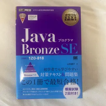 오라클 인증 자격 시험 학습서 Java Bronze SE 1Z0-818