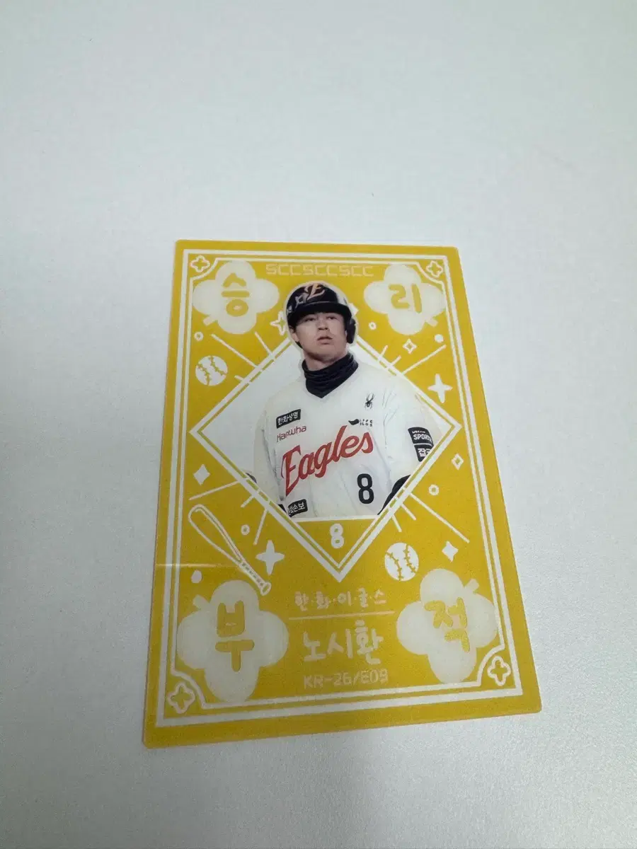 2026 KBO 카드 노시환 승리부적