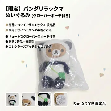 [한정판] 리락쿠마 봉제 인형 팬더 클로버 파우치 포함
