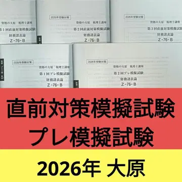 2026년/오하라/재무제표론/답안 연습(직전 모의시험/프리 모의시험)