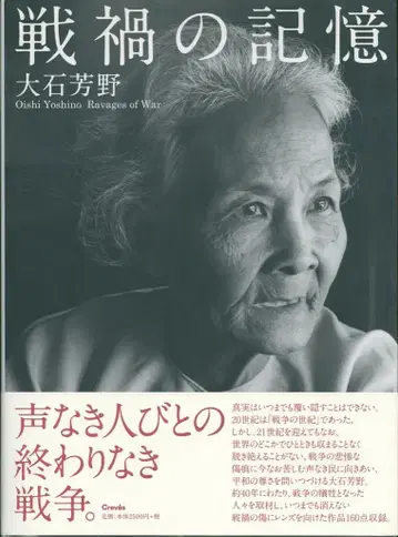 오이시 요시노 전쟁의 기억