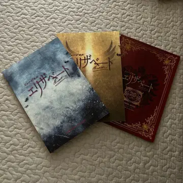 뮤지컬 엘리자벳 팜플렛 3권 세트