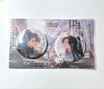 이하화타적백묘사존 묵연 초만녕 75mm 캔뱃지 세트