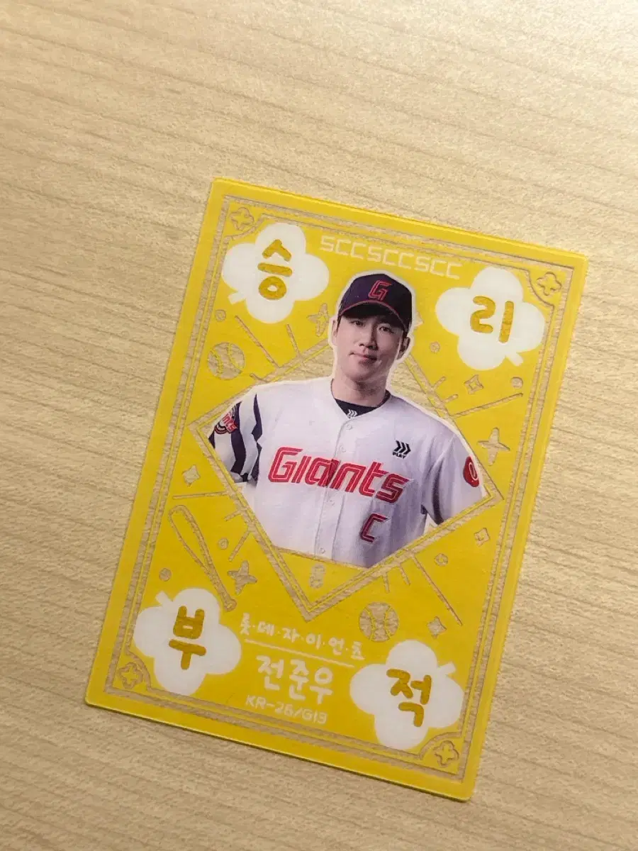 2026 kbo 롯데 전준우 승리부적 카드