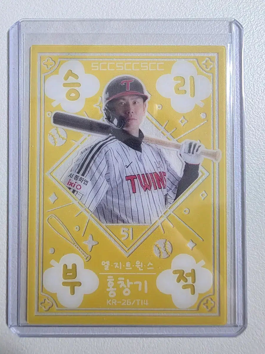 2026 kbo scc 홍창기 승리부적 카드 판매 엘지트윈스