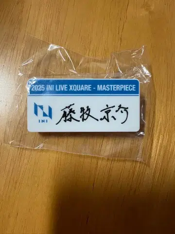 INI XQUARE MASTERPIECE 명찰 후지마키 쿄스케