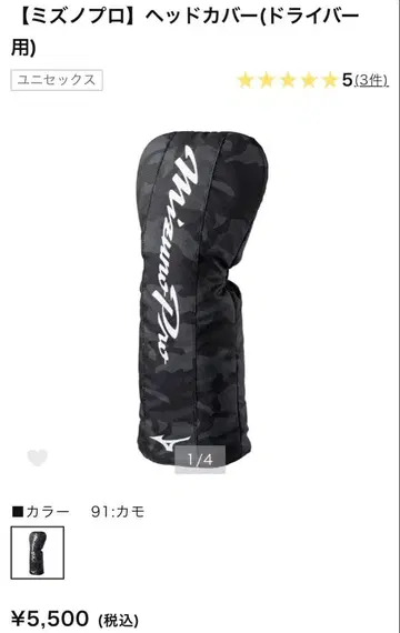미즈노 프로 드라이버용 골프헤드커버