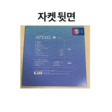 CD+DVD) SPYAIR/스파이에어 Wadachi - 초회 | 브랜드 중고거래 플랫폼