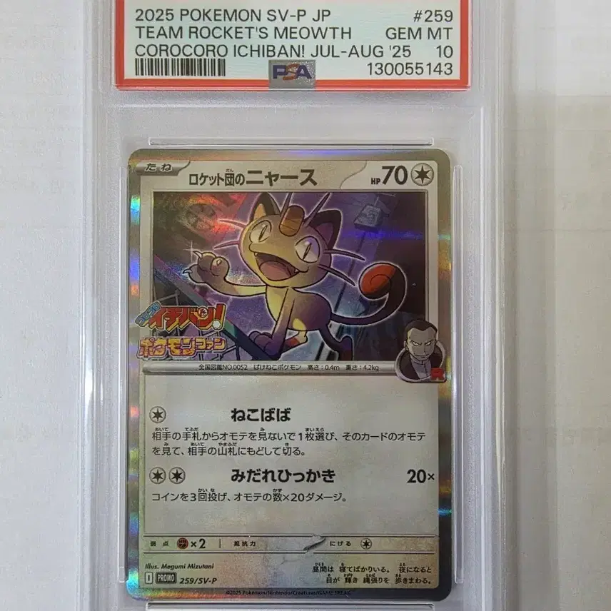 포켓몬 PSA 등급카드 259/SV-P