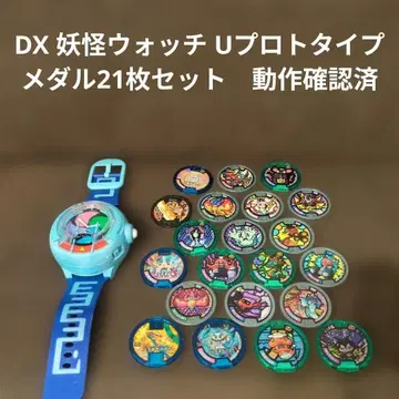 DX 요괴워치 U 프로토타입 메달 21장 세트 동작 확인 완료