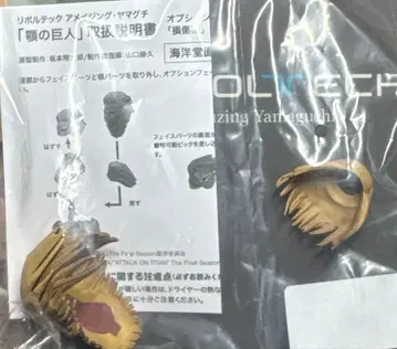 카이요도 리볼텍 어메이징 야마구치 턱의 거인 한정판 특전 특전만