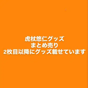 주술회전 사멸회유 이타도리 유우지 굿즈 묶음 판매