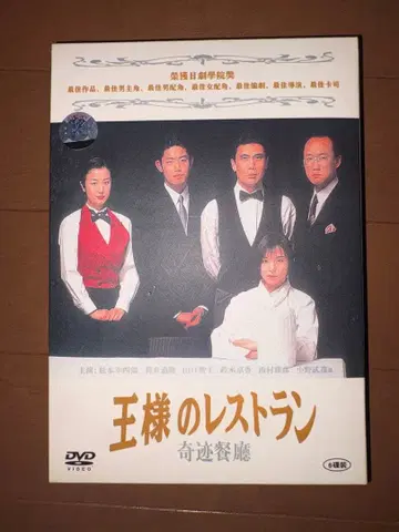 [레어] 왕의 레스토랑 DVD-BOX 4장 중국어 후지TV 드라마