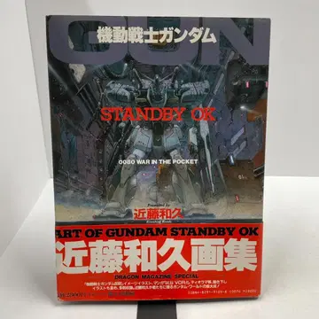 ART OF GUNDAM 기동전사 건담 콘도 카즈히사 화집