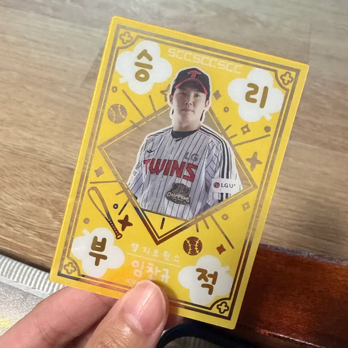 2026 kbo 카드 임찬규 승리부적 교환