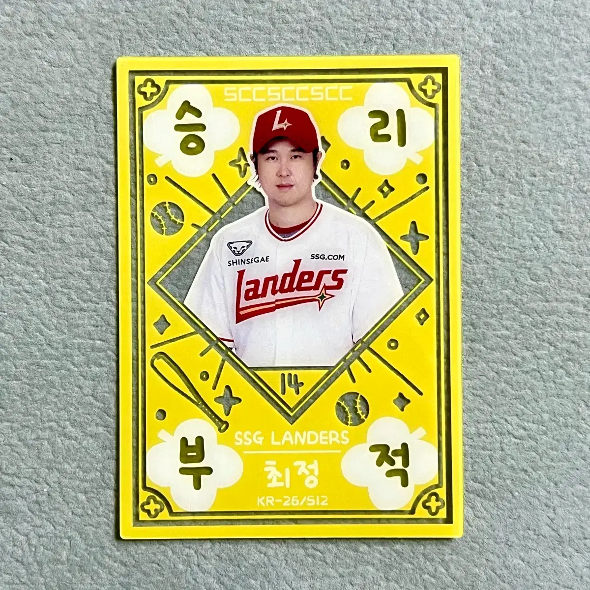2026 kbo scc 오피셜 SSG 최정 승리부적