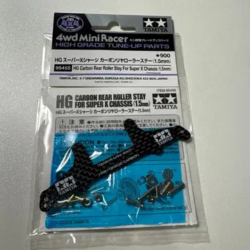 TAMIYA HG 슈퍼 X 섀시 카본 리어 롤러 스테이 1