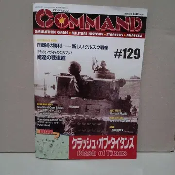 COMMAND 명령어 매거진 #129 크러쉬 오브 타이탄즈
