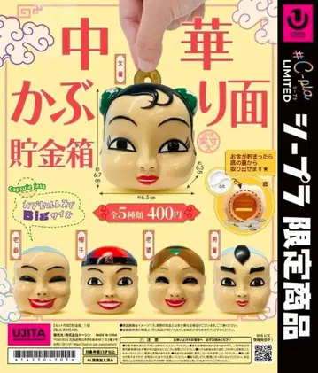 중화 가면 저금통 시플라 한정 상품 [전 5종] 컴플리트 [새상품]