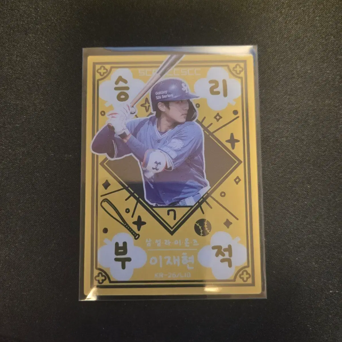 이재현 승리부적 SCC KBO 2026