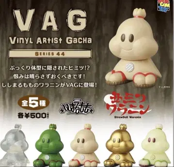 VAG 스트로우볼 와라닌 시리즈 44 1회 500엔 가챠