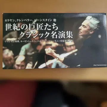 세기의 거장들 클래식 명연주집 50CD