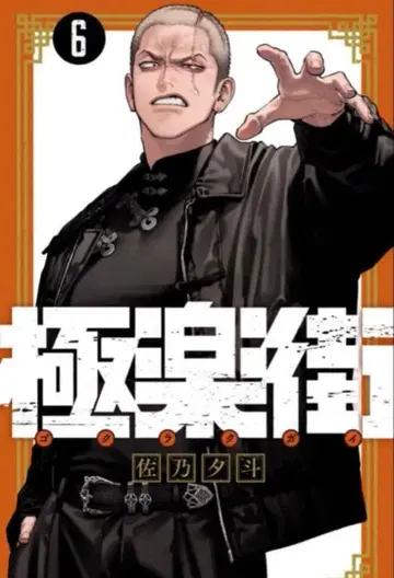 극락가 6권 B2 포스터 현상 당선품