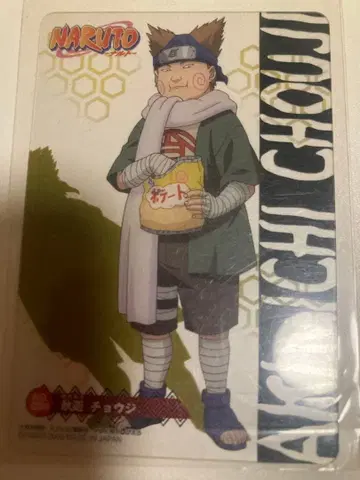 새상품 레어 초기 나루토 NARUTO 플라스틱 카드 쵸지