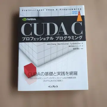 CUDA C 프로페셔널 프로그래밍