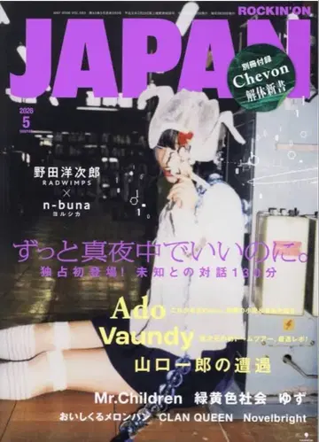 [새상품] ROCKIN'ON JAPAN 2026년 5월호