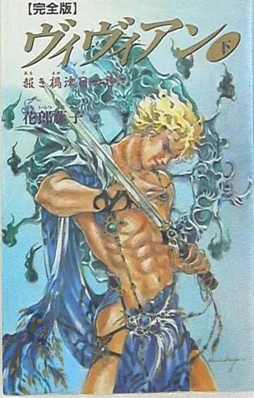 백야서방 화랑 후지 비비안 완전판 하